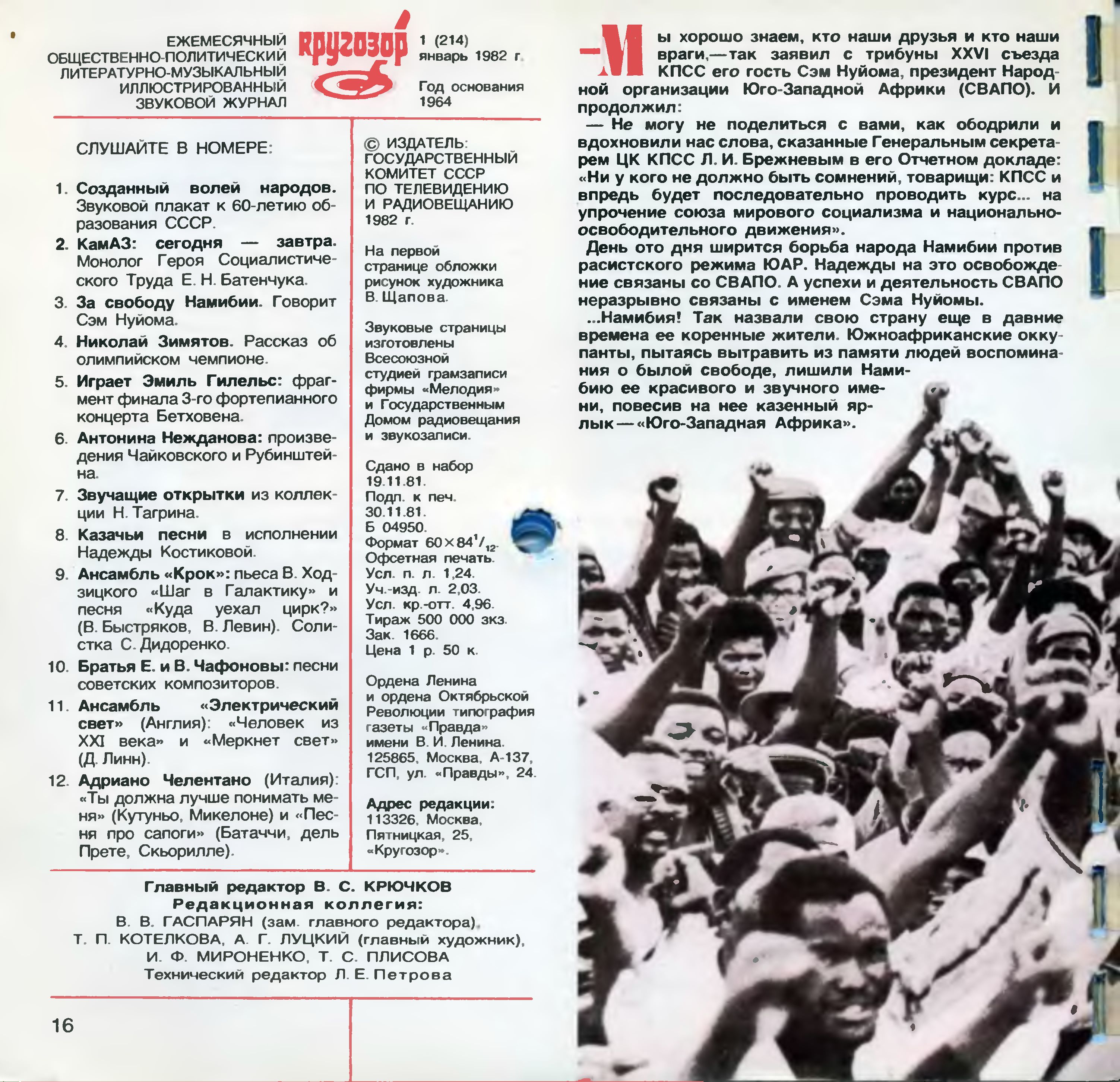Кругозор 1982 №01