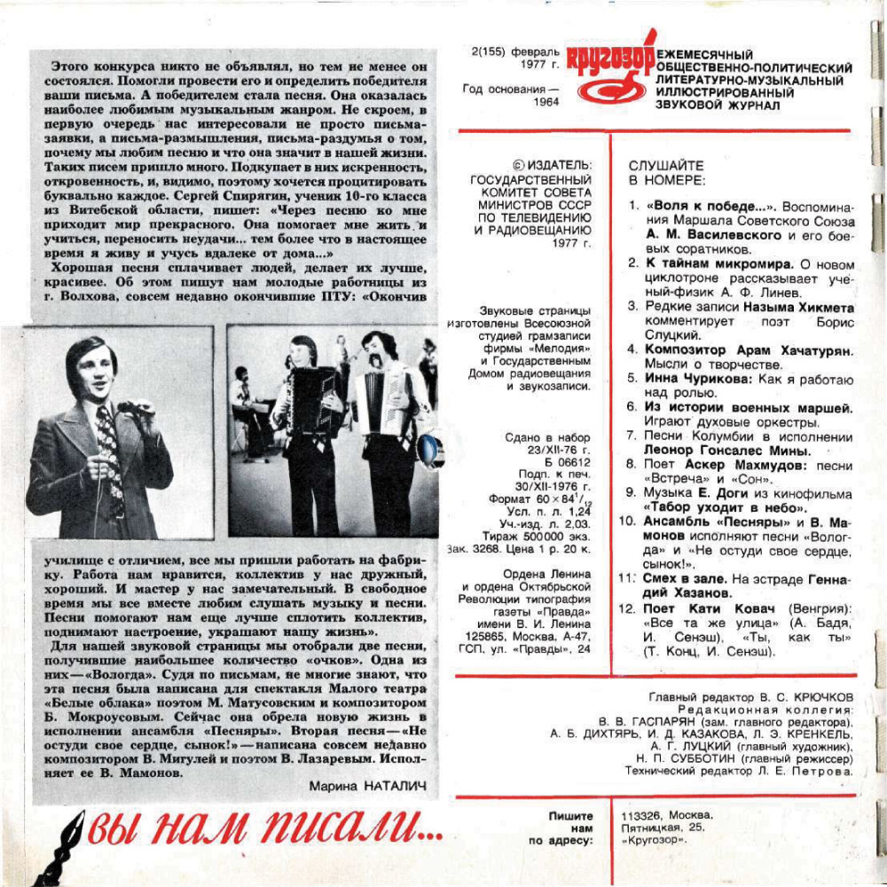 Кругозор 1977 №02