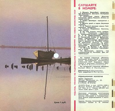 Кругозор 1966 №09