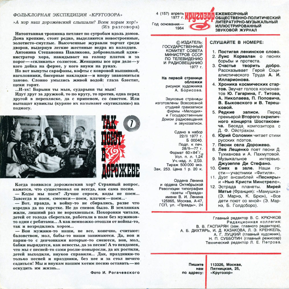 Кругозор 1977 №04