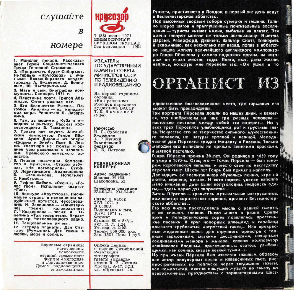 Кругозор 1971 №07
