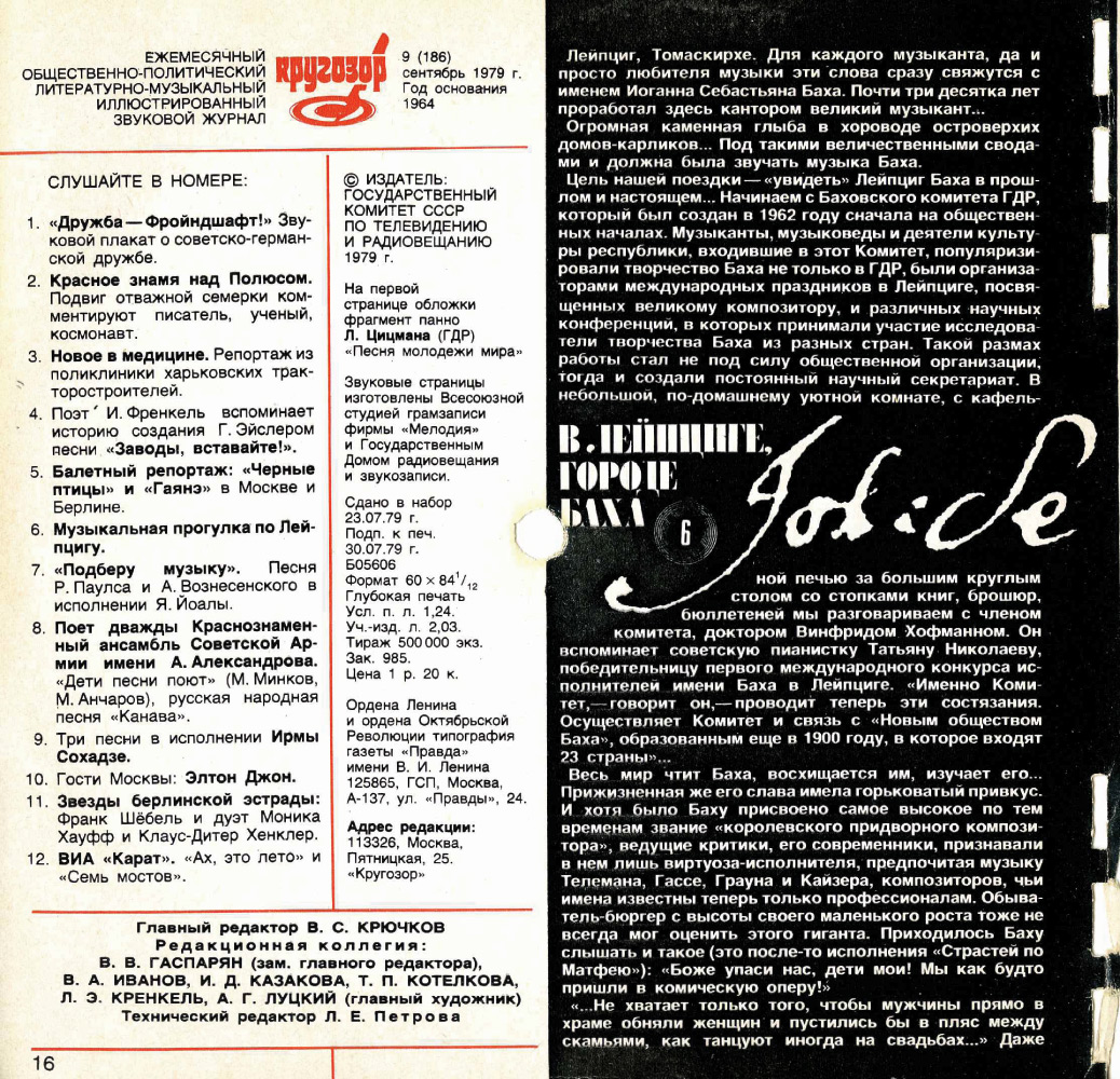 Кругозор 1979 №09