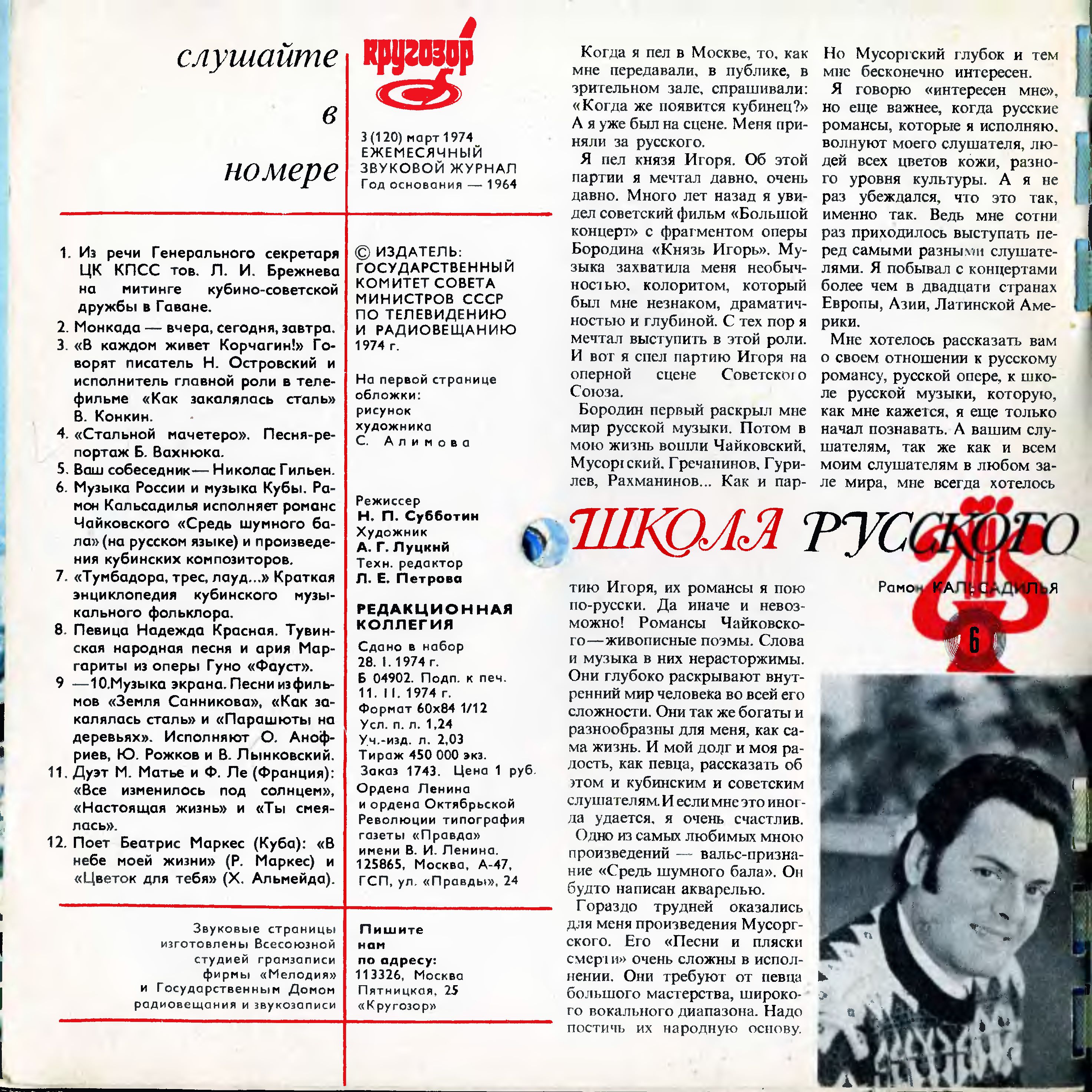 Кругозор 1974 №03