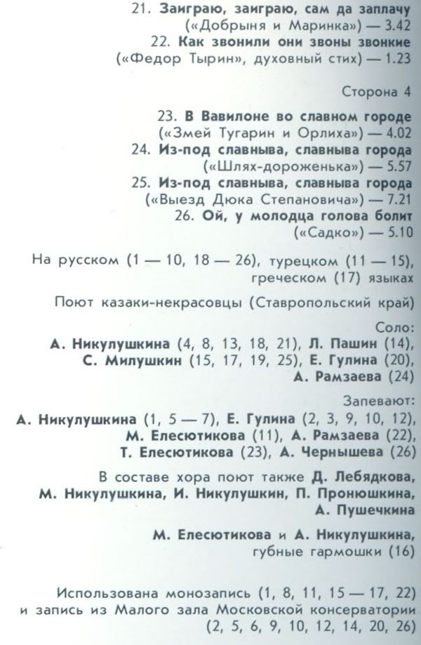 Казаки-некрасовцы на чужбине и в России