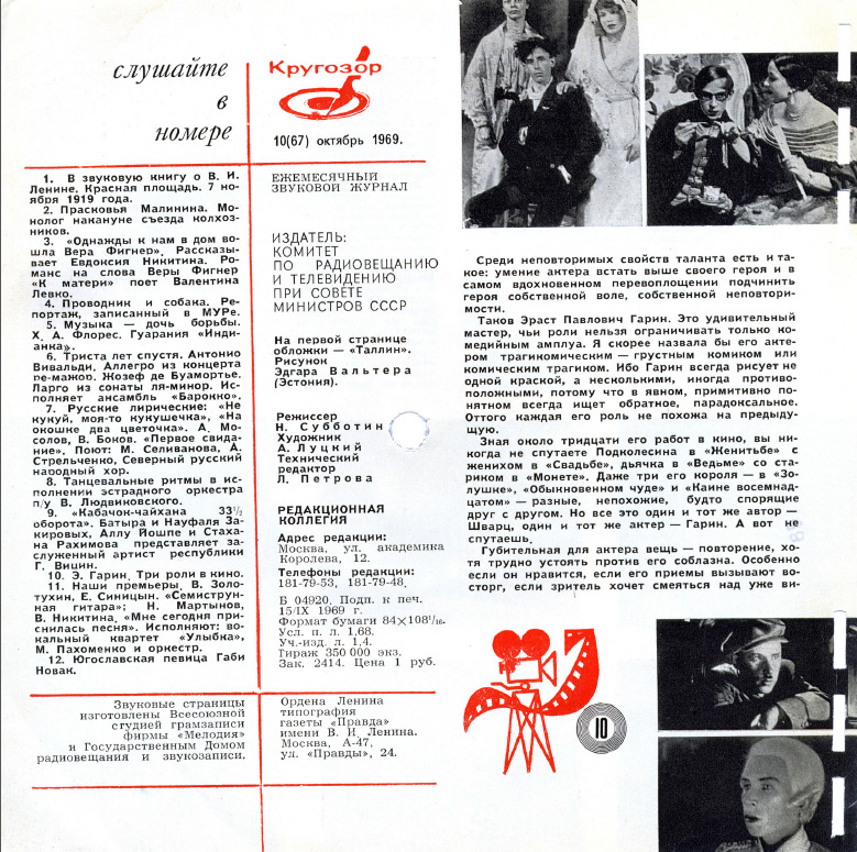 Кругозор 1969 №10
