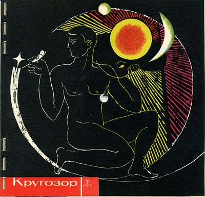 Кругозор 1966 №03