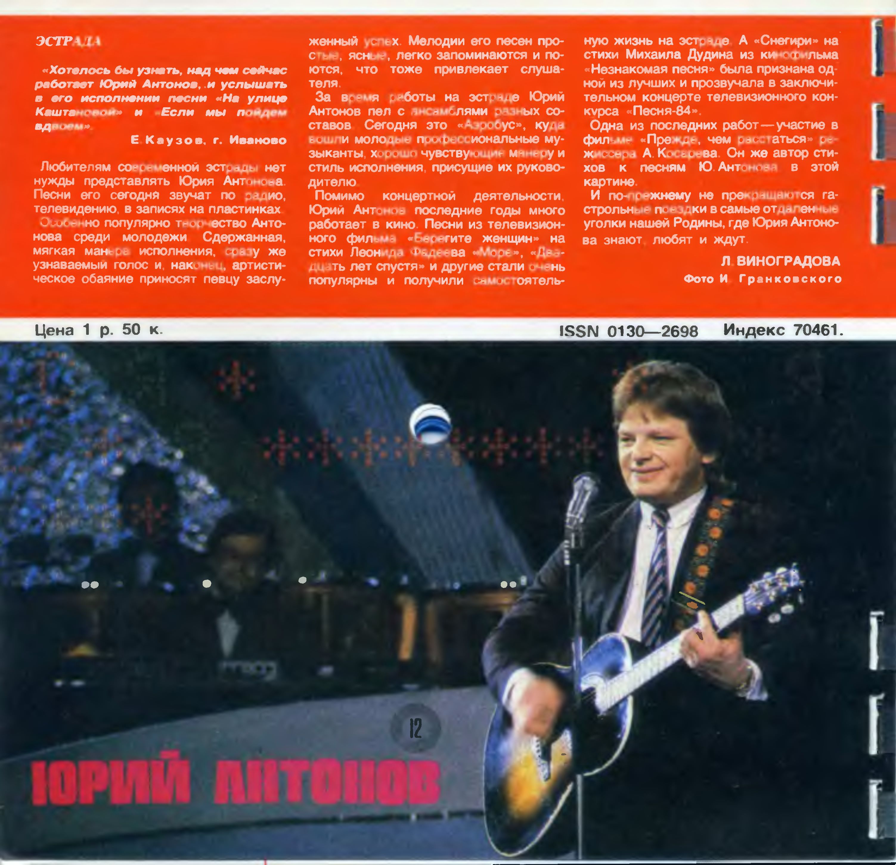 Кругозор 1985 №09