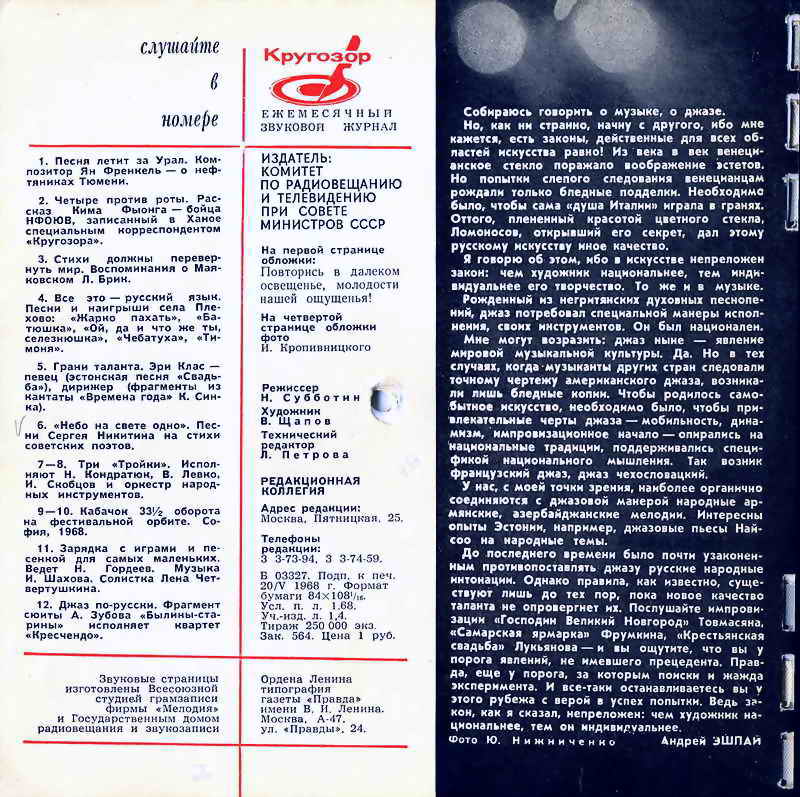 Кругозор 1968 №06