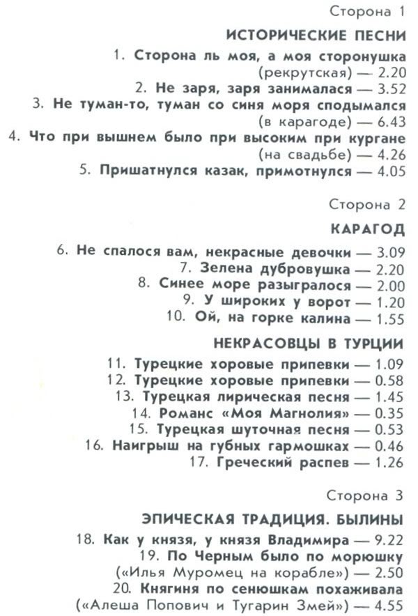 Казаки-некрасовцы на чужбине и в России