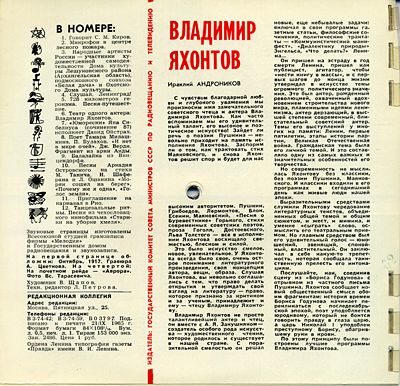 Кругозор 1965 №10