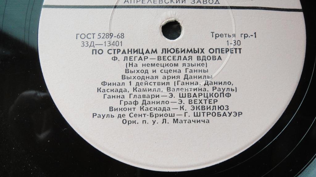 ЛЕГАР Франц (1870-1948) - «Веселая вдова», фрагменты из оперетты (на немецком яз.)