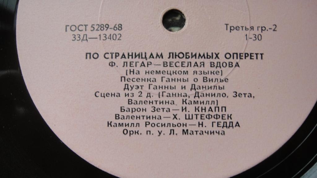 ЛЕГАР Франц (1870-1948) - «Веселая вдова», фрагменты из оперетты (на немецком яз.)