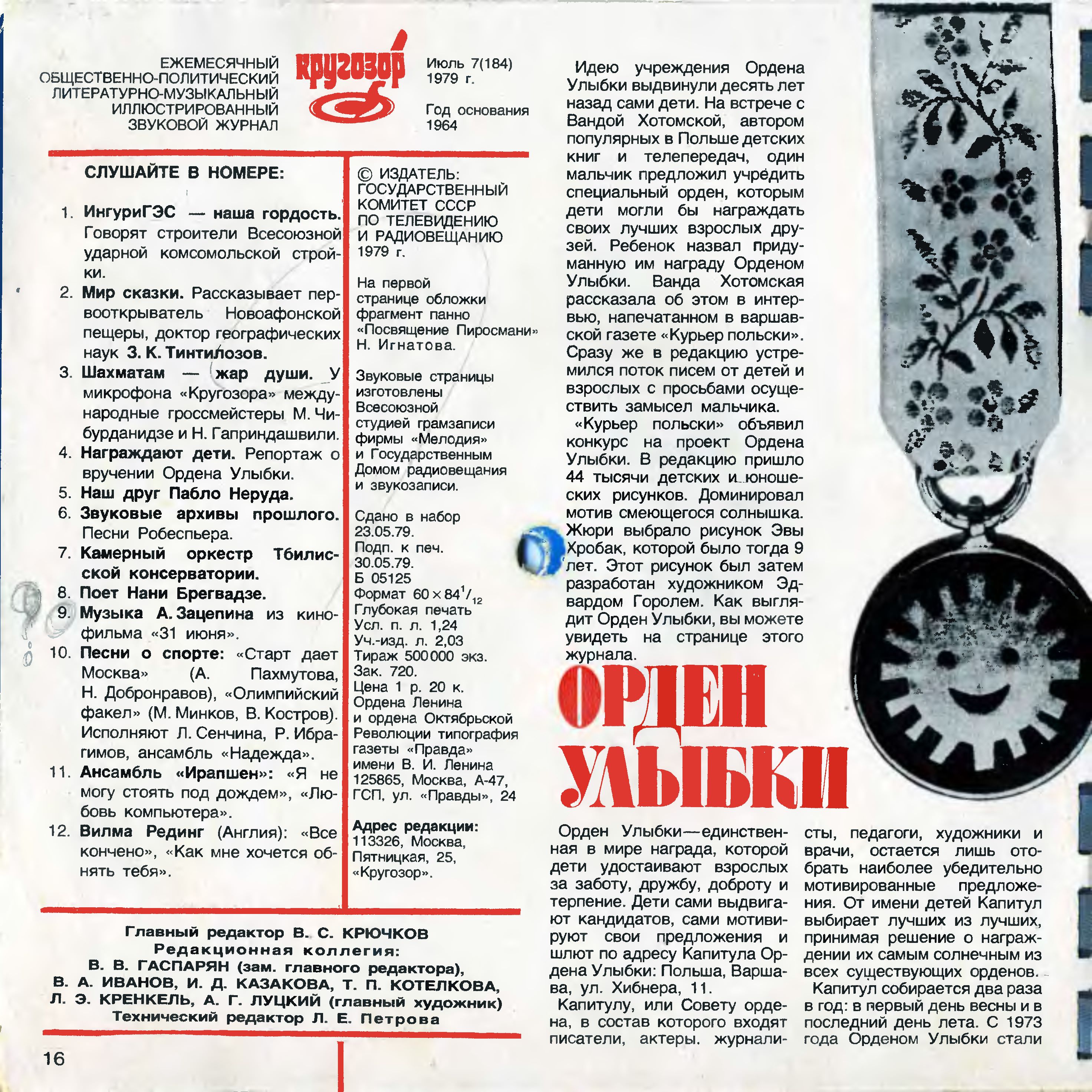 Кругозор 1979 №07