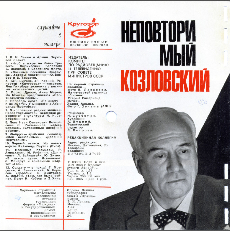 Кругозор 1968 №02