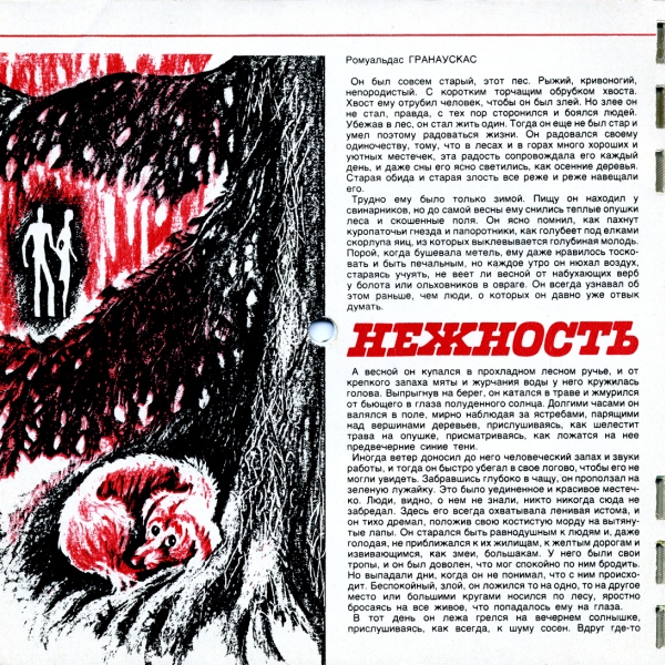 Кругозор 1978 №09