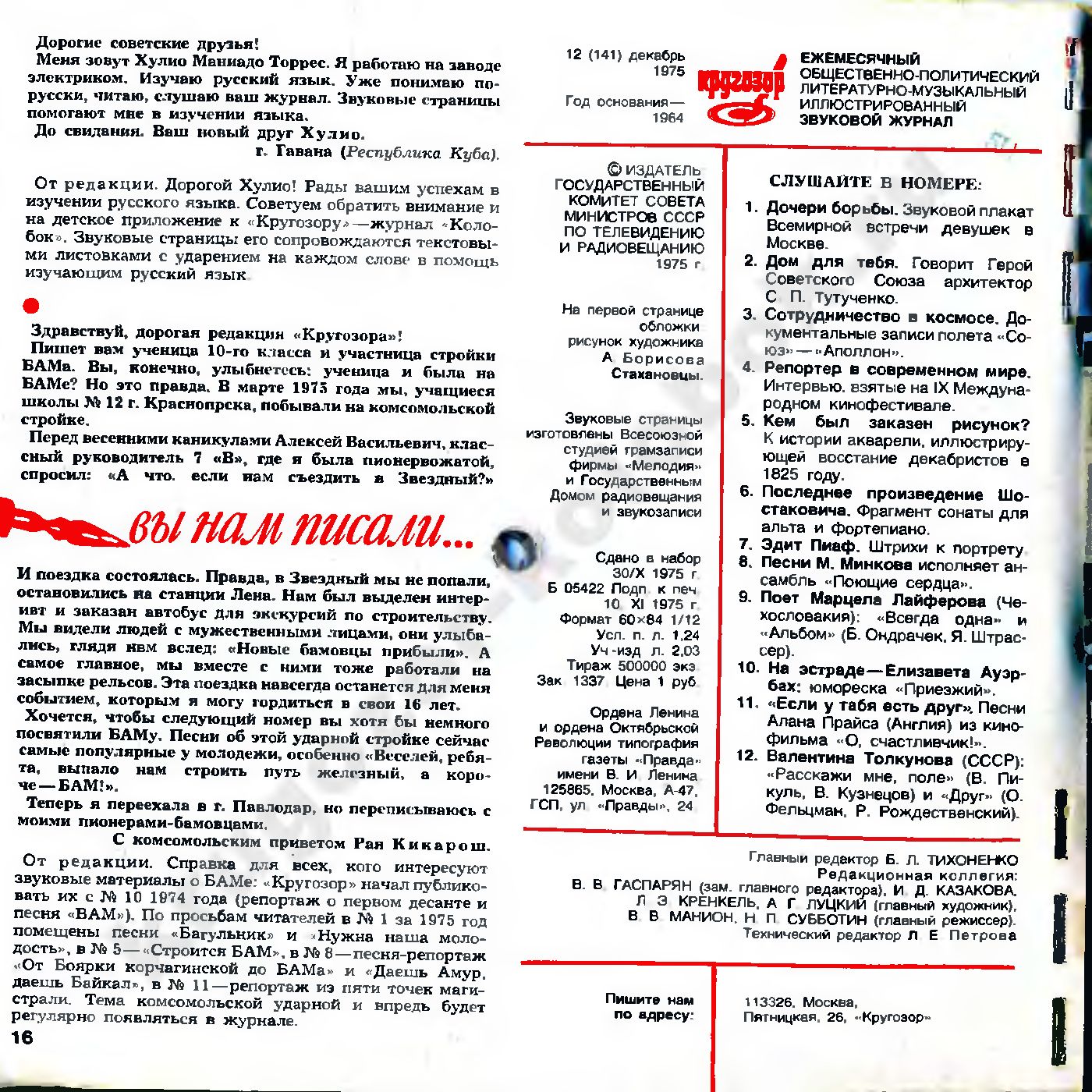 Кругозор 1975 №12