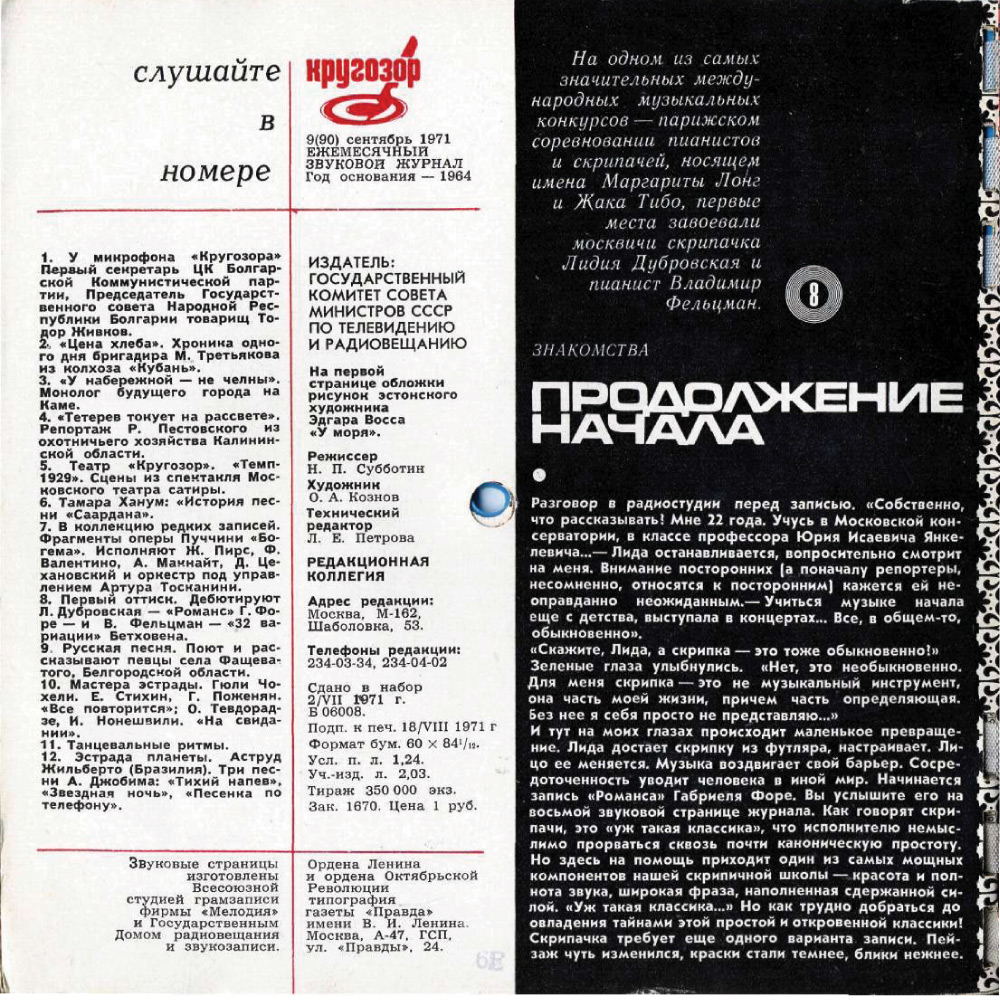 Кругозор 1971 №09