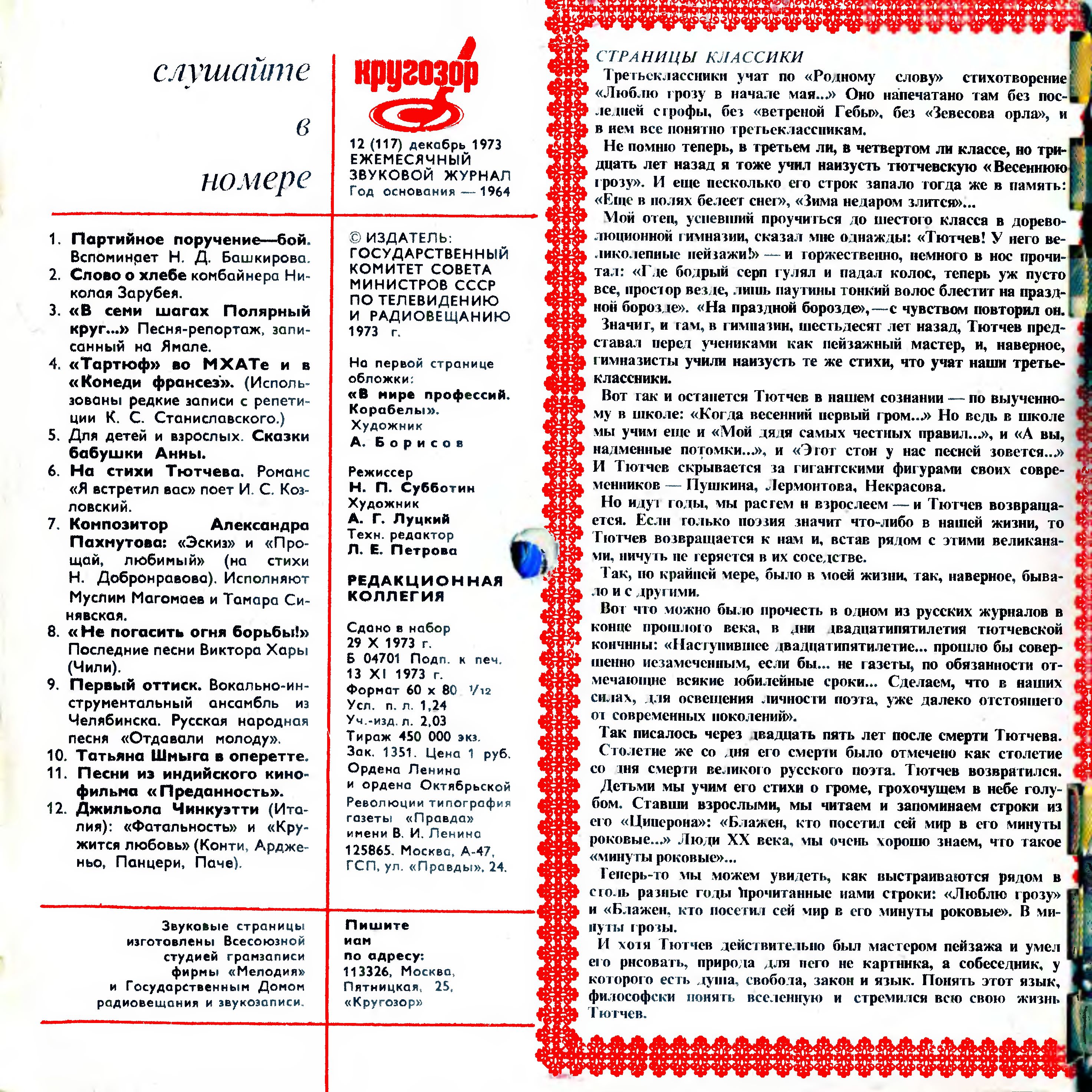 Кругозор 1973 №12