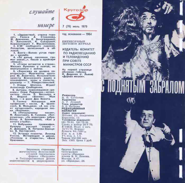 Кругозор 1970 №07