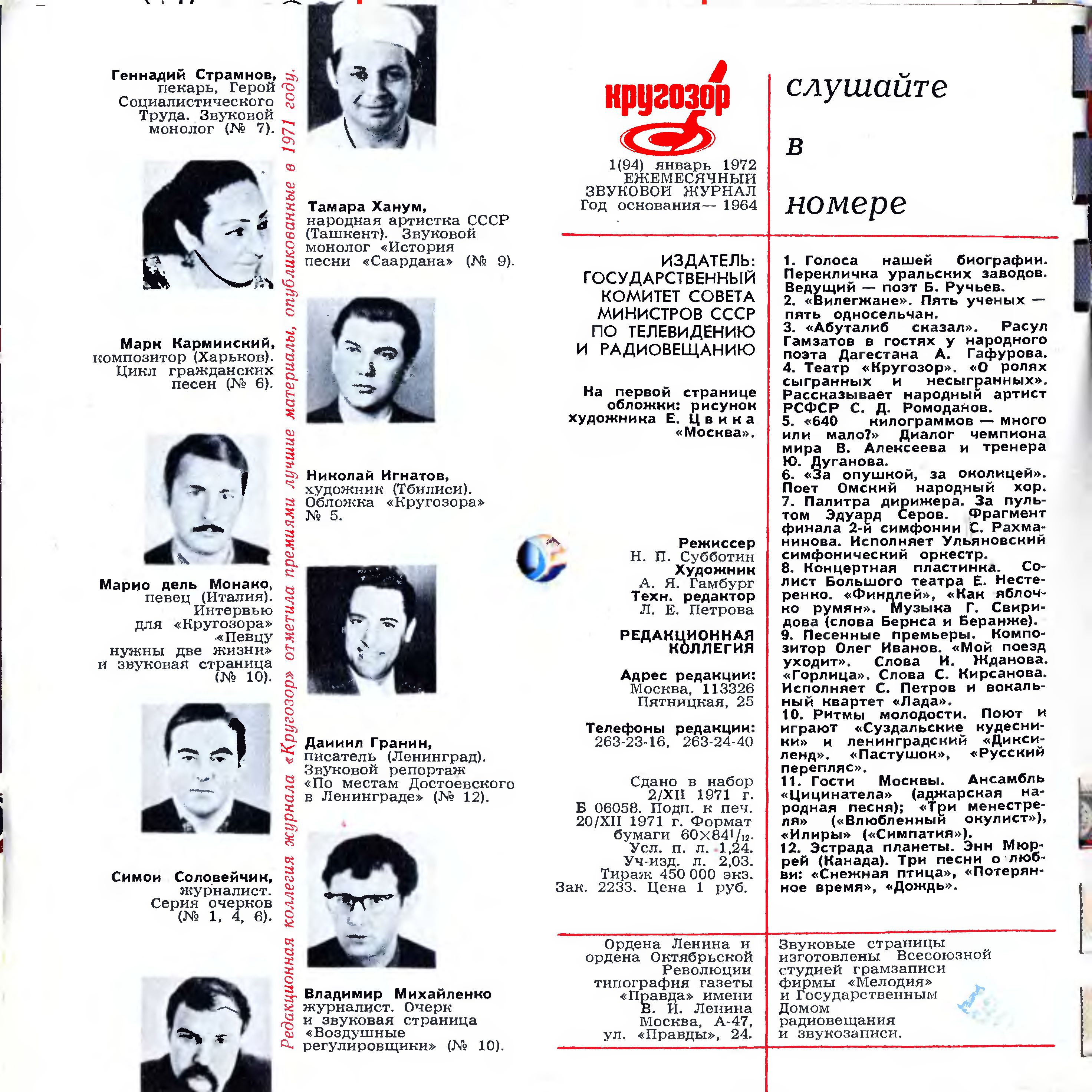 Кругозор 1972 №01