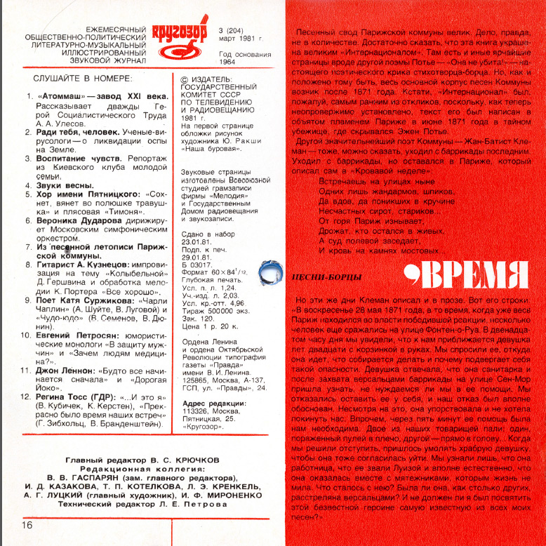 Кругозор 1981 №03