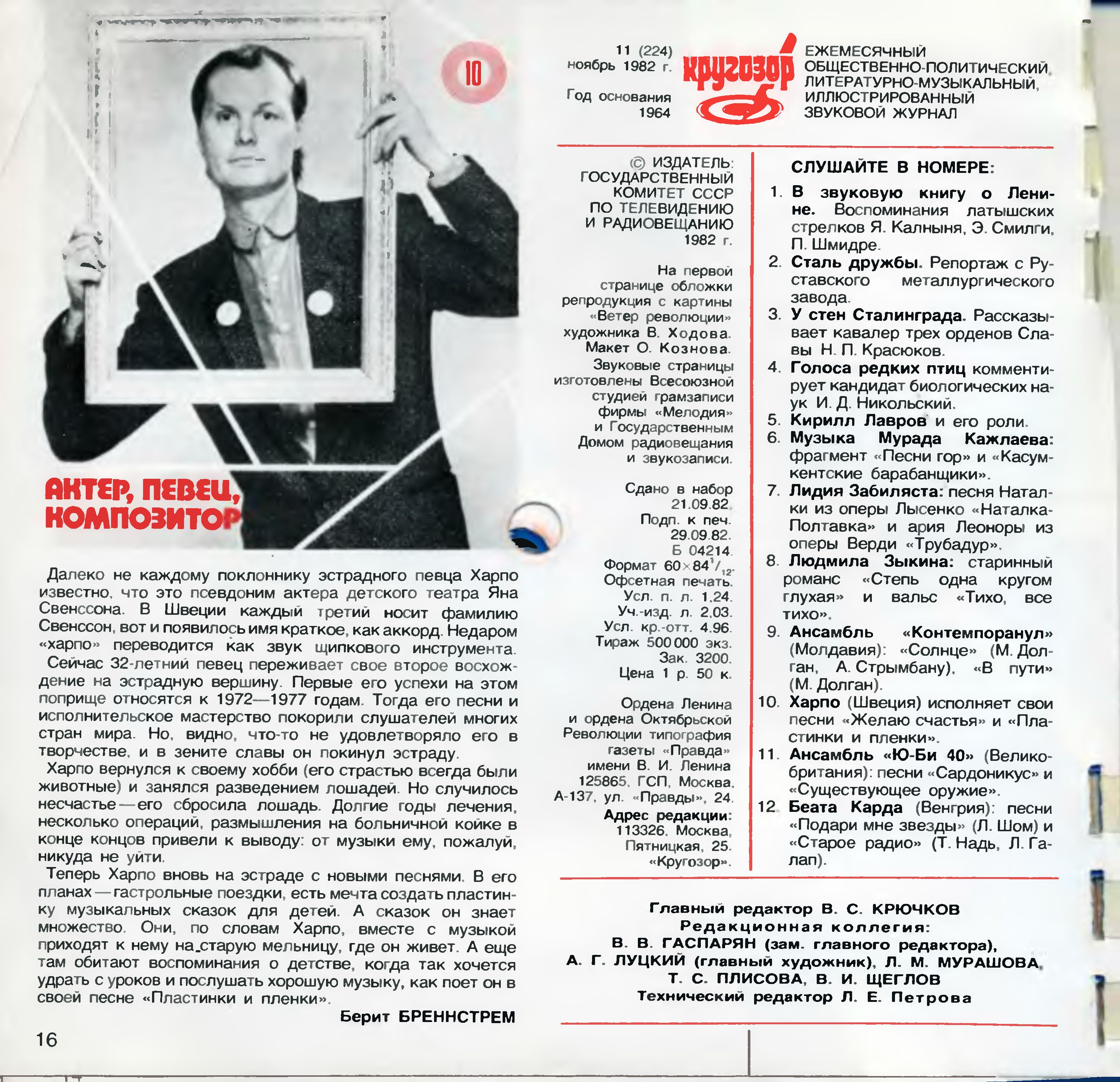 Кругозор 1982 №11