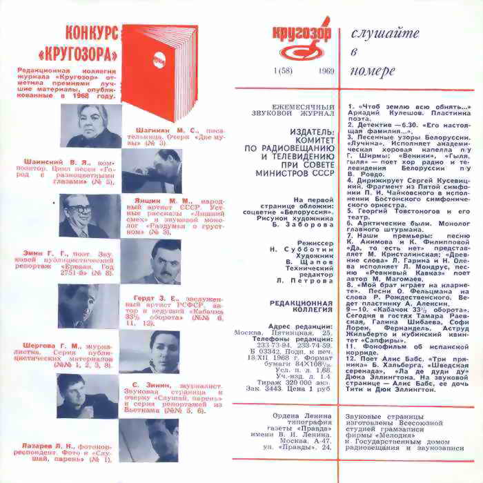 Кругозор 1969 №01