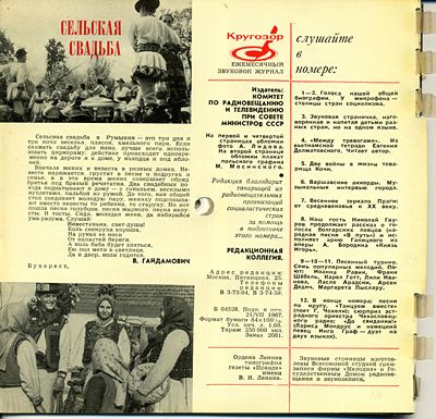 Кругозор 1967 №08
