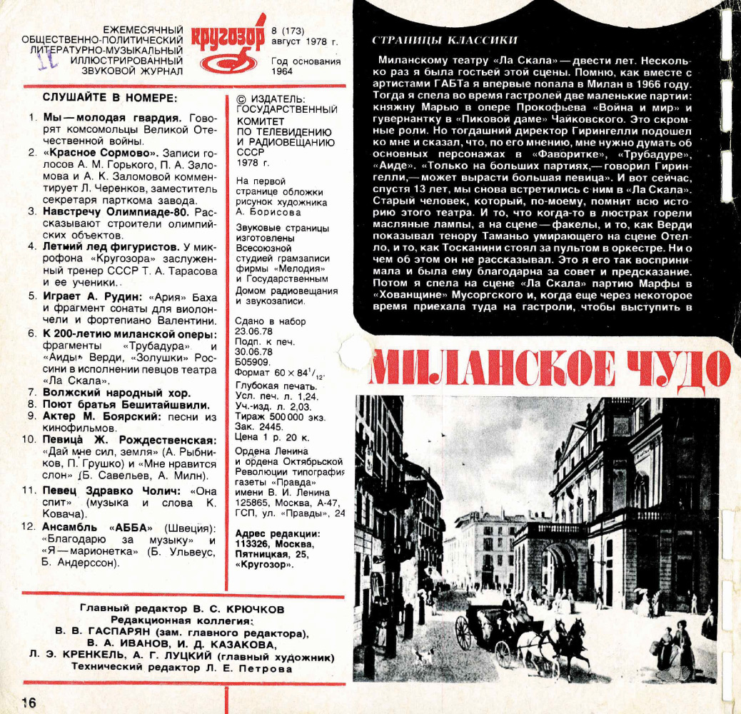 Кругозор 1978 №08