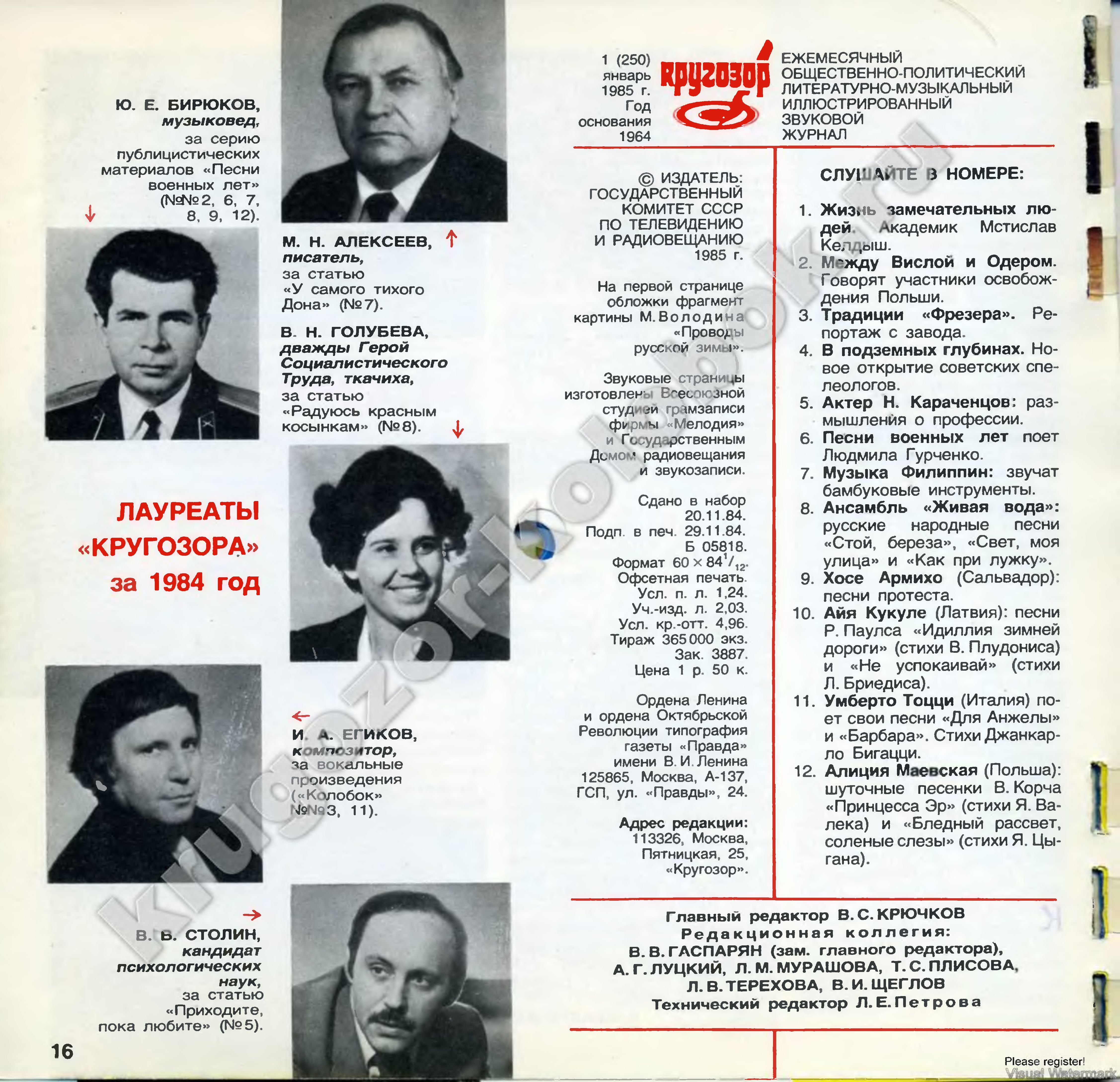 Кругозор 1985 №01