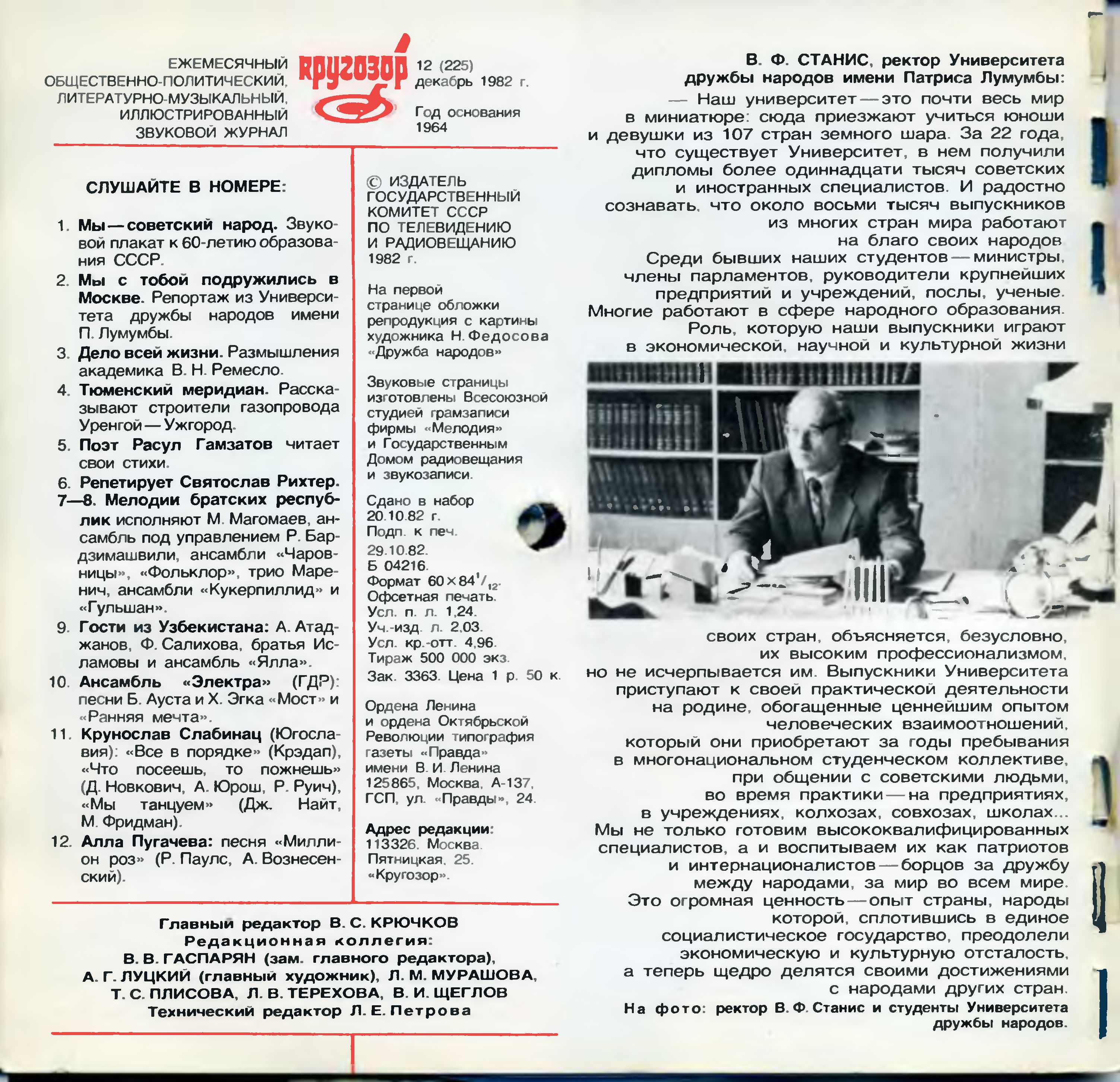 Кругозор 1982 №12