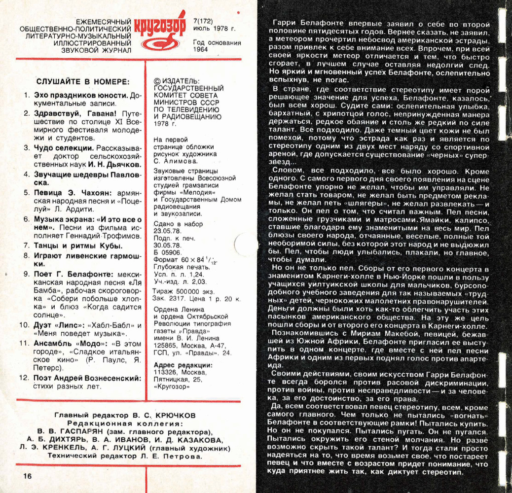 Кругозор 1978 №07