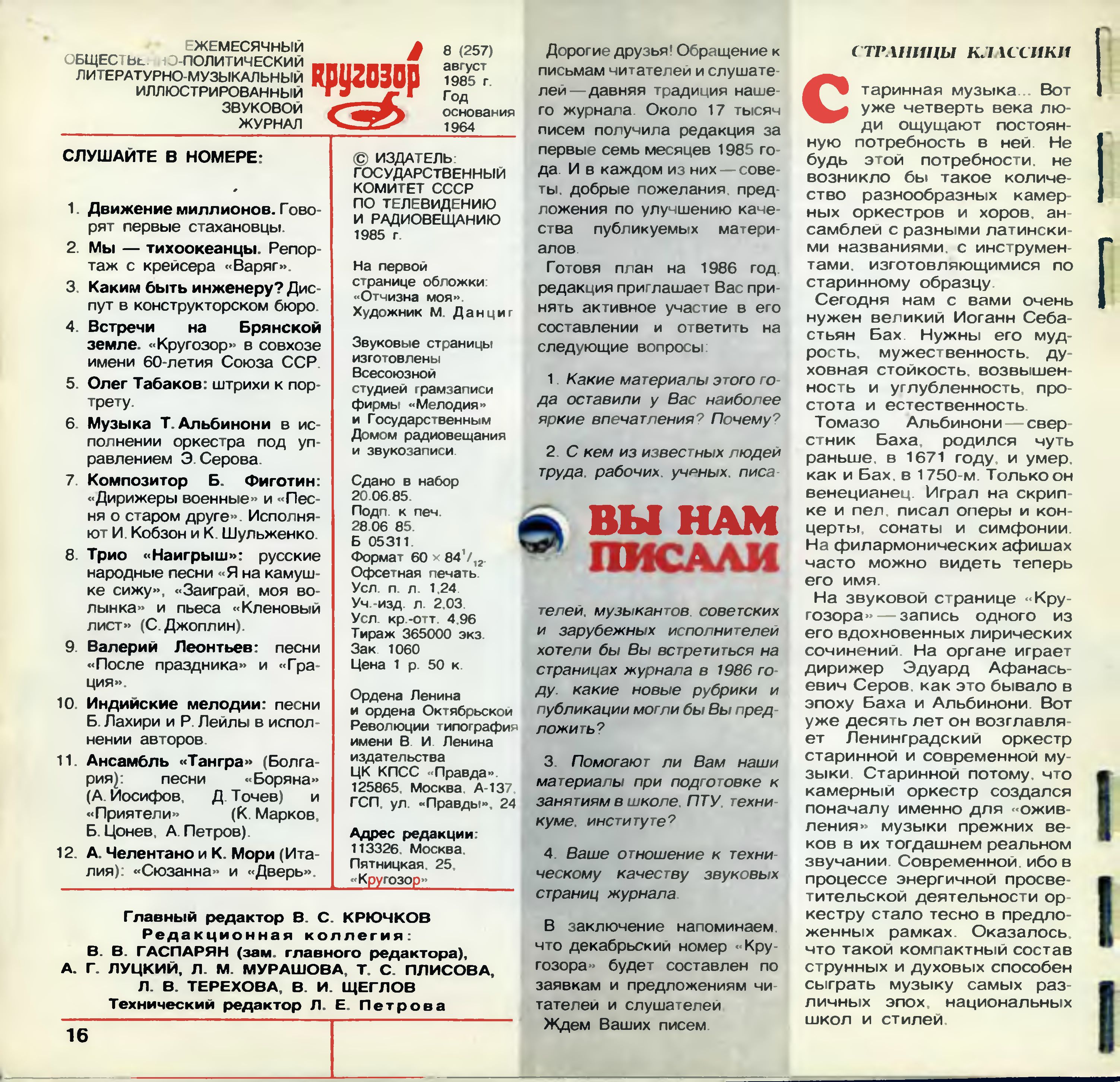 Кругозор 1985 №08