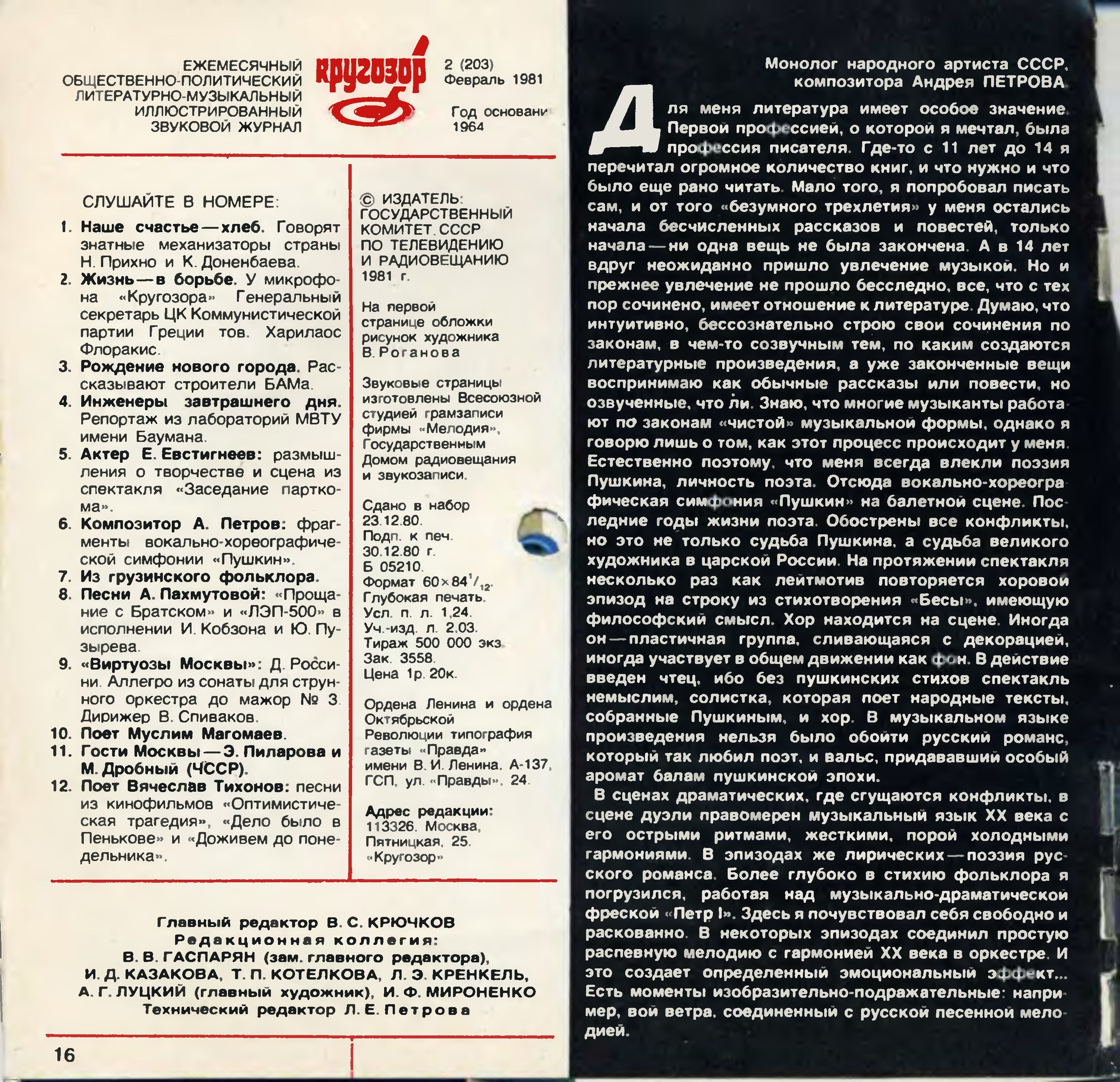 Кругозор 1981 №02