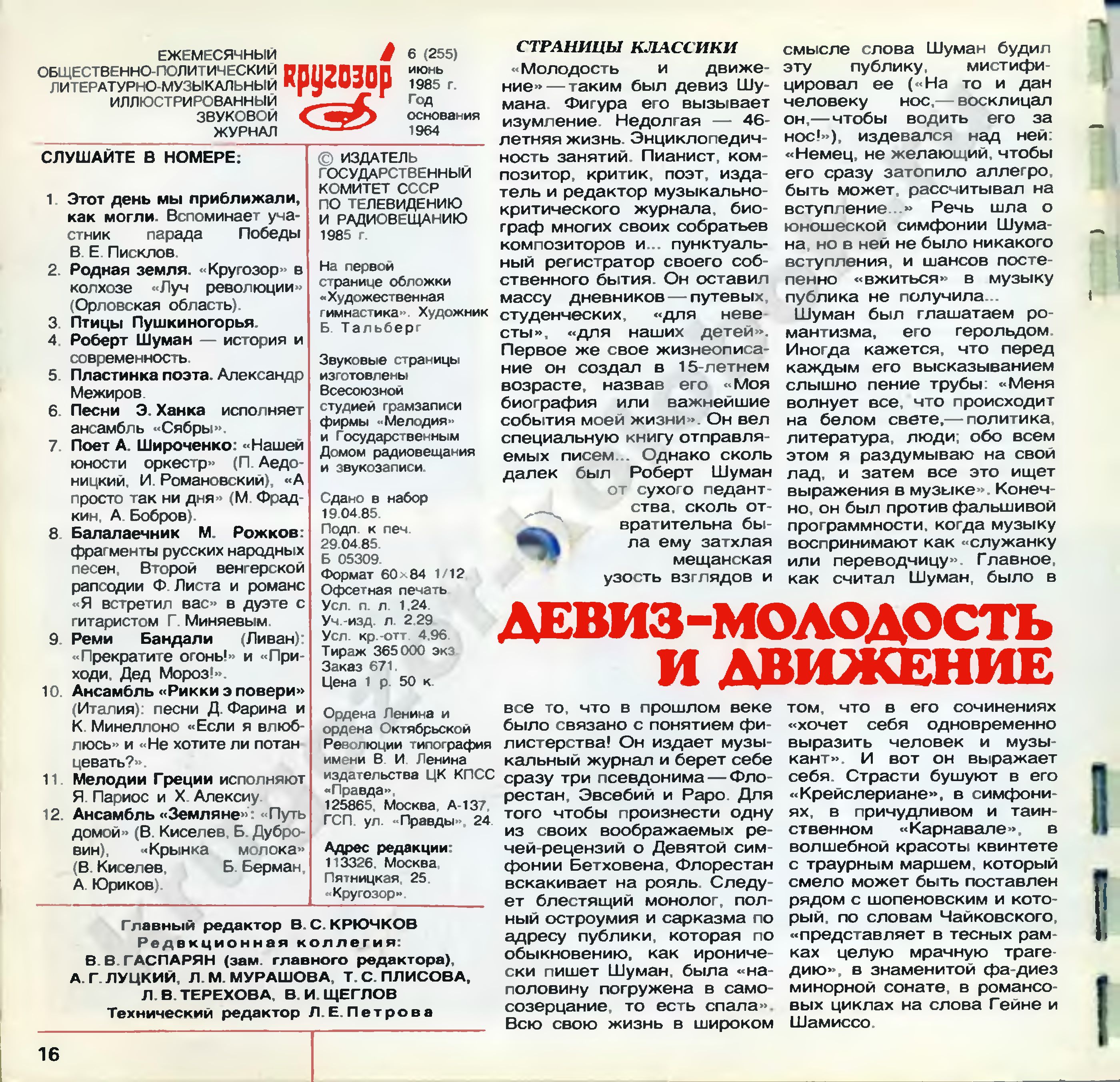 Кругозор 1985 №06