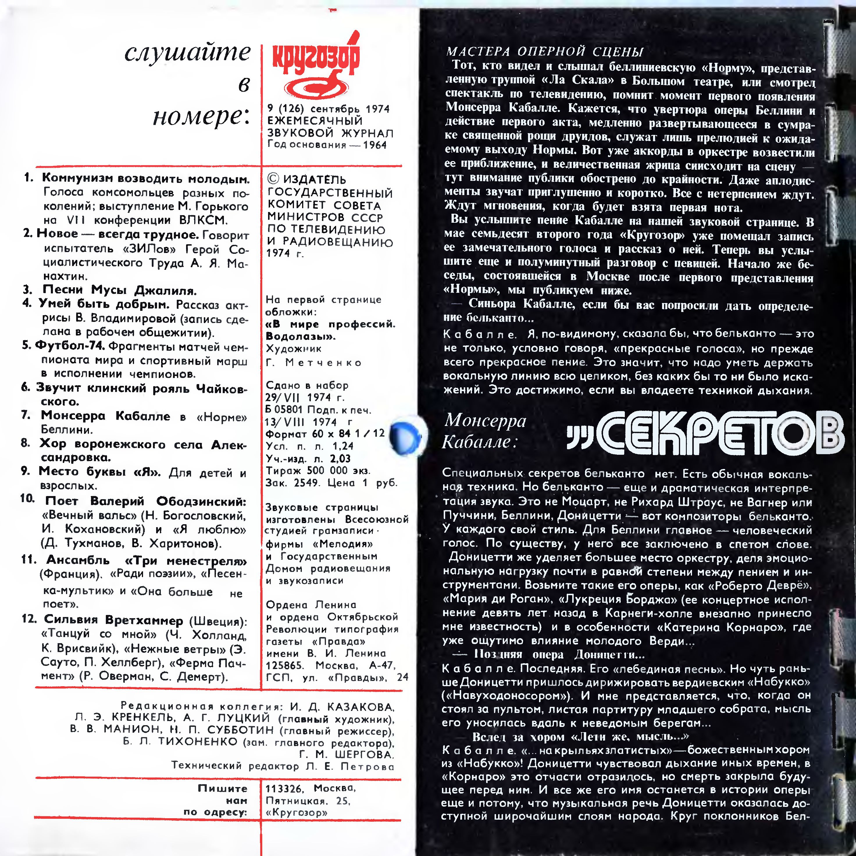 Кругозор 1974 №09