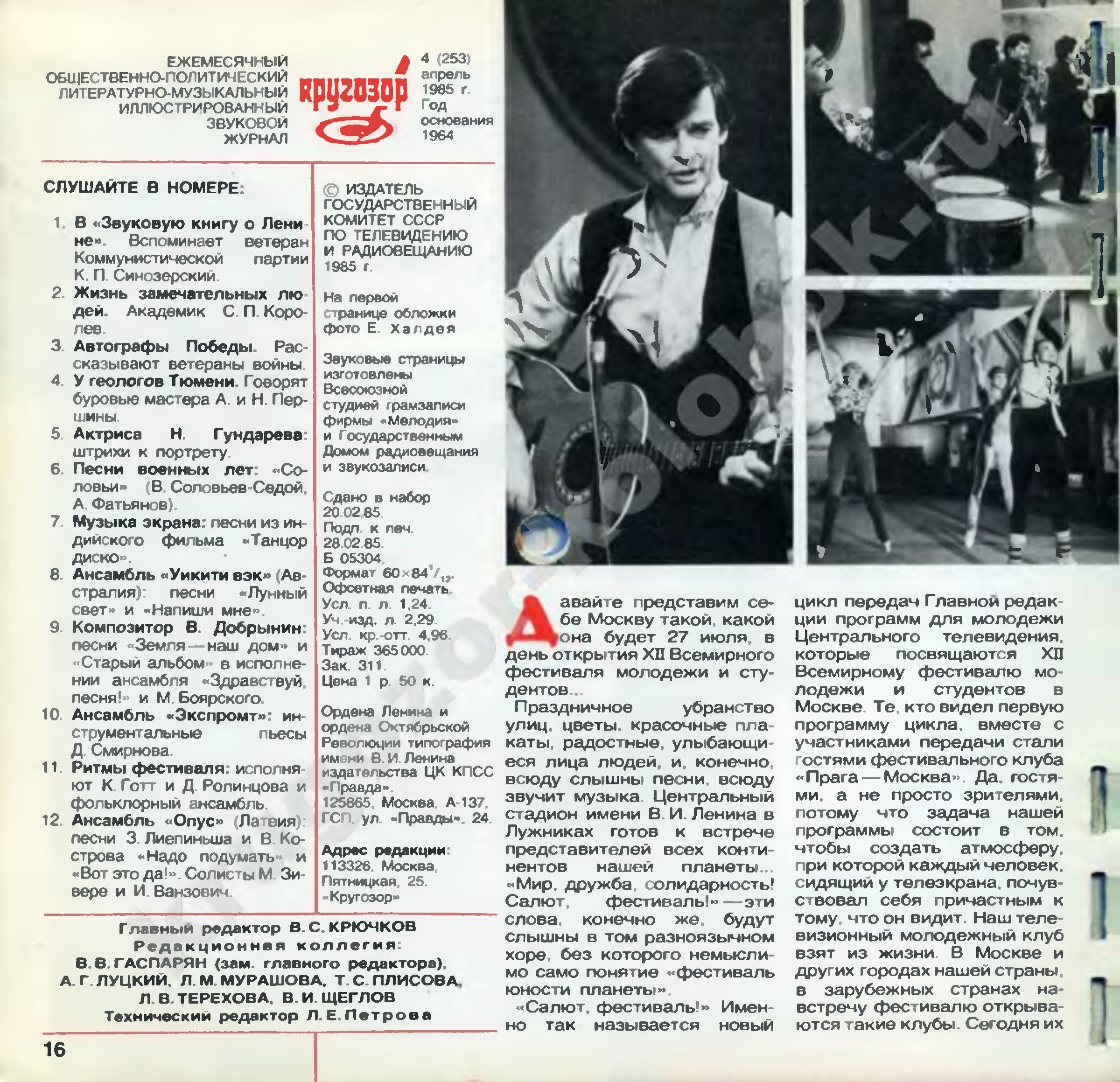 Кругозор 1985 №04
