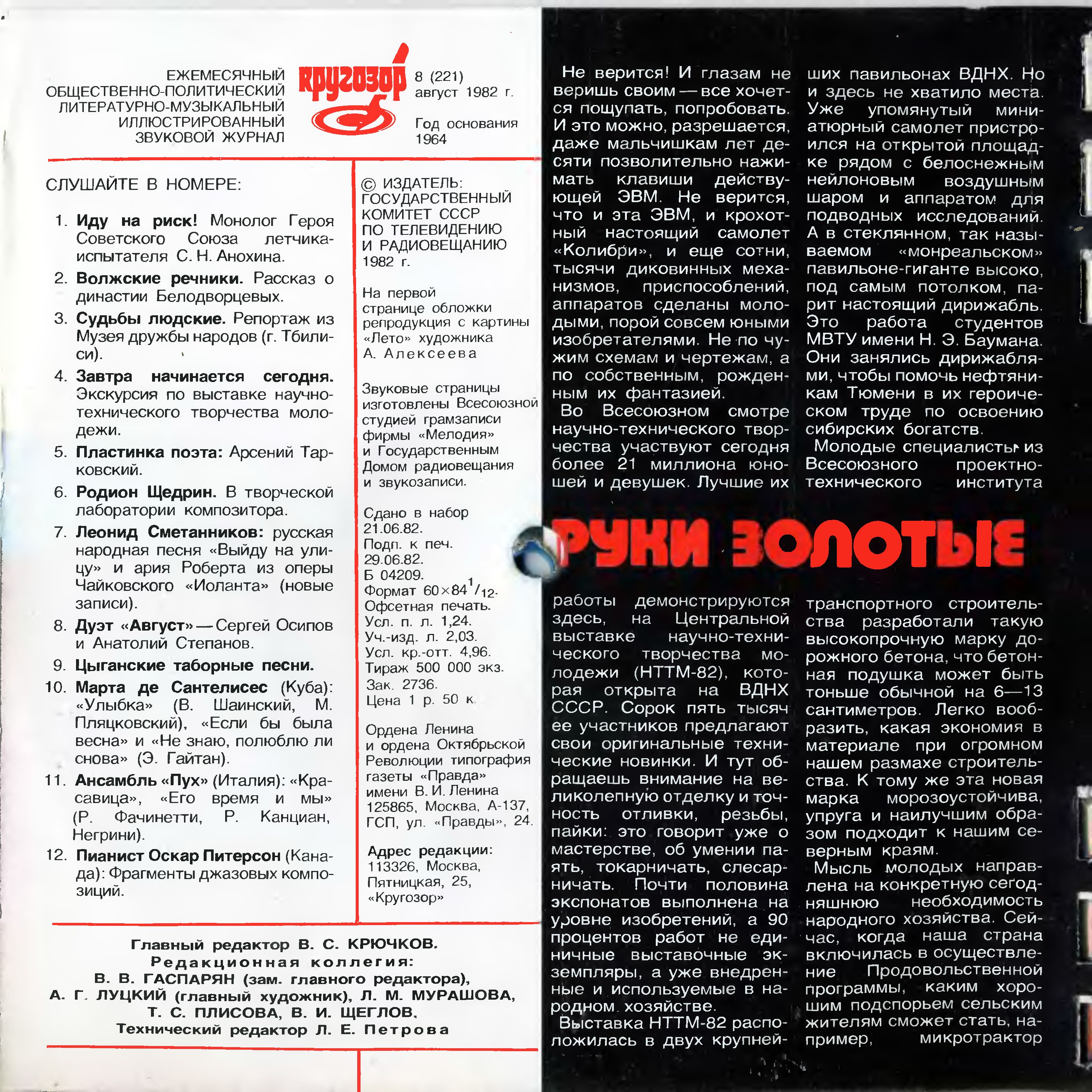 Кругозор 1982 №08