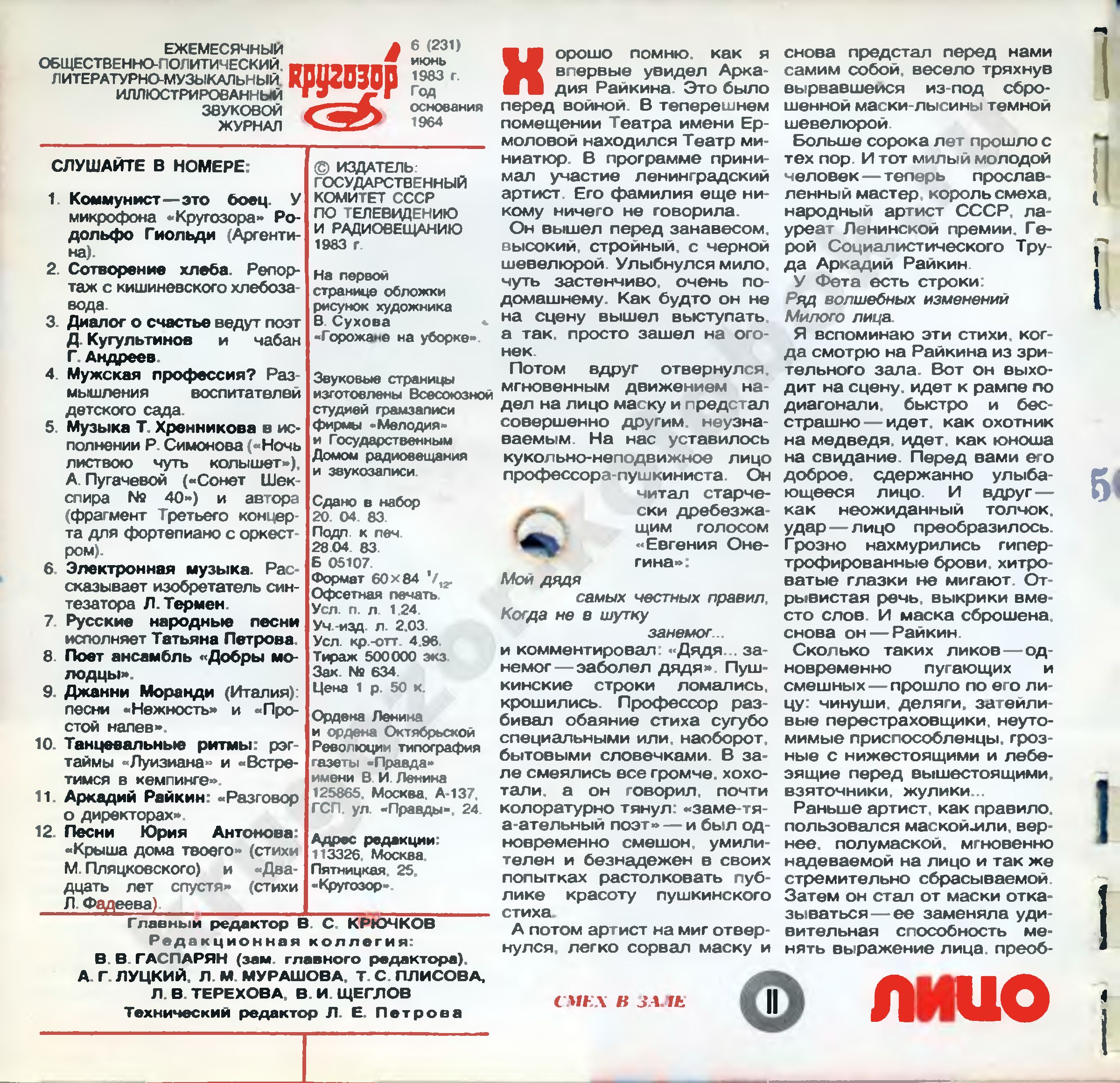 Кругозор 1983 №06