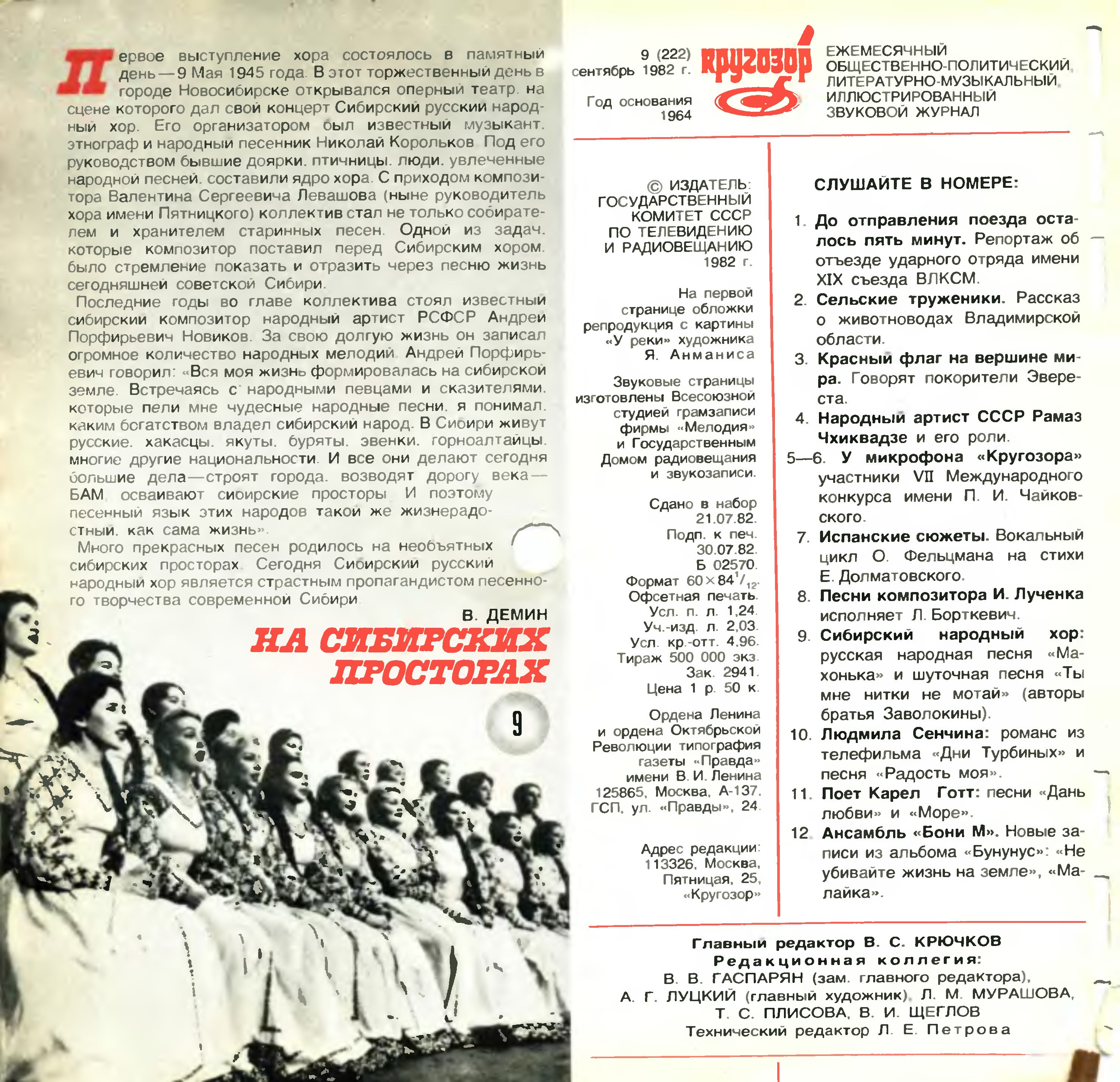 Кругозор 1982 №09