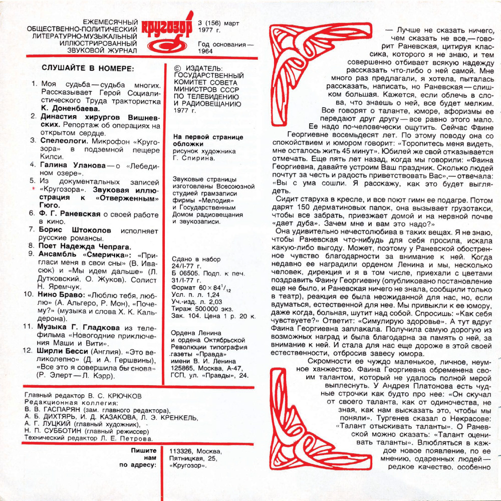 Кругозор 1977 №03