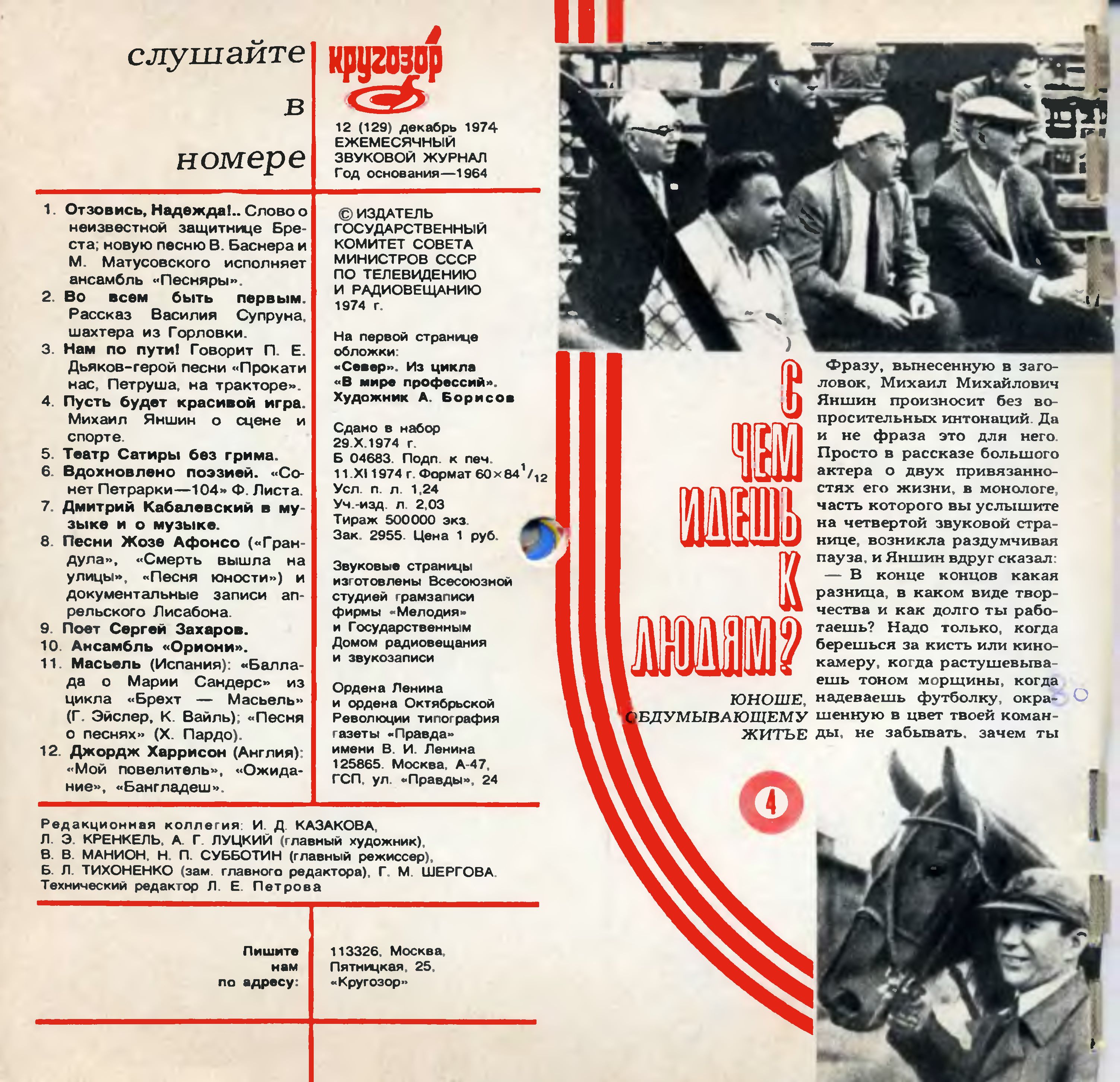 Кругозор 1974 №12