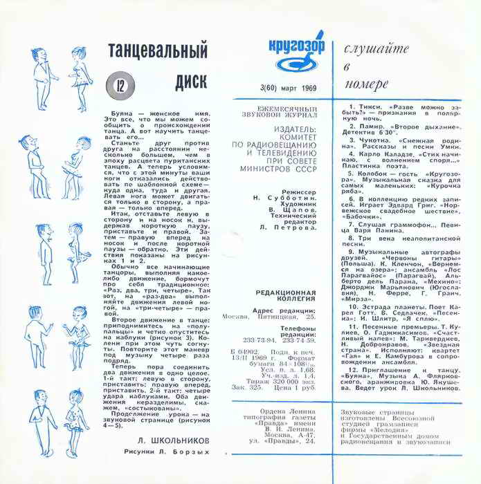 Кругозор 1969 №03