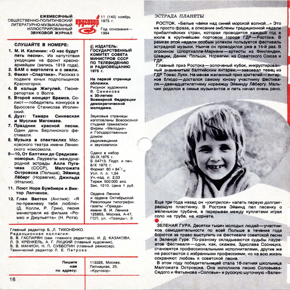 Кругозор 1975 №11