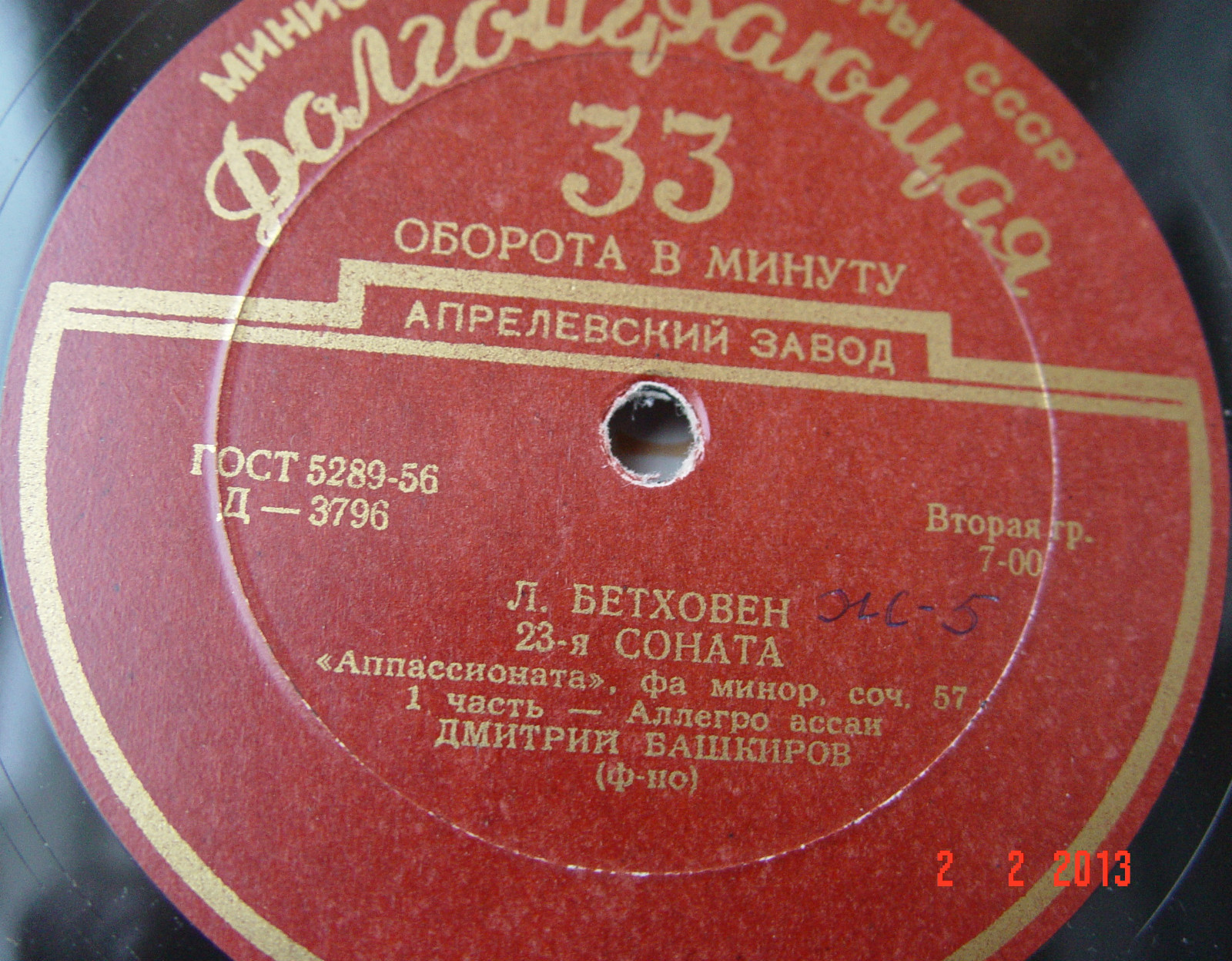 Л. Бетховен: Соната № 23 "Аппассионата" (Дмитрий Башкиров, ф-но)