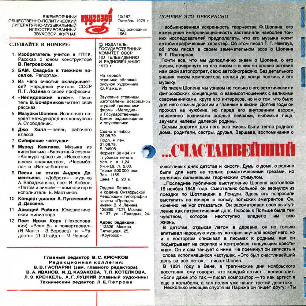 Кругозор 1979 №10