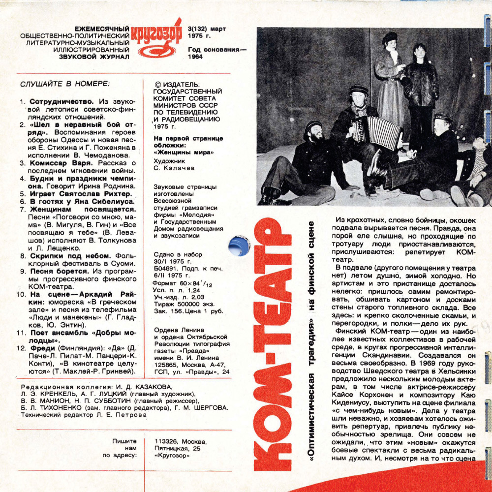 Кругозор 1975 №03