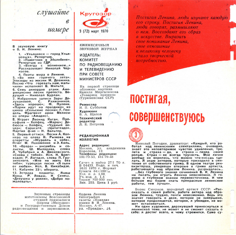 Кругозор 1970 №03