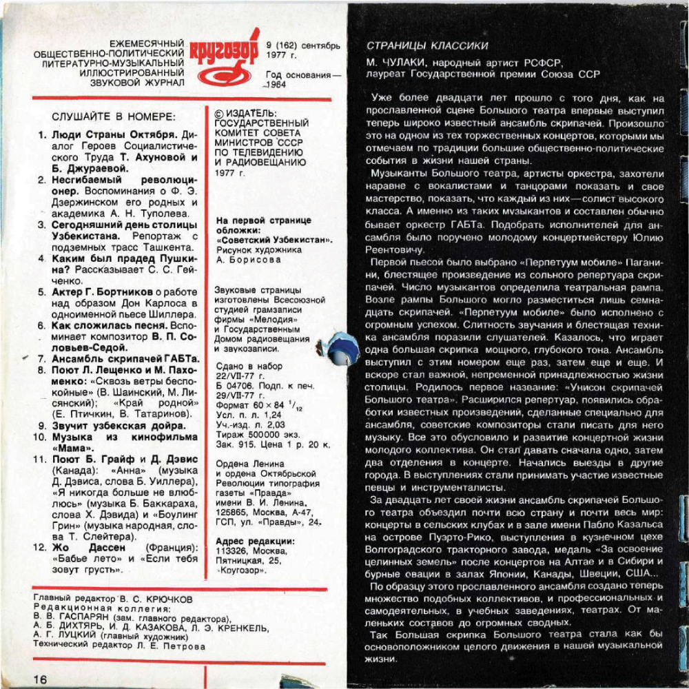 Кругозор 1977 №09