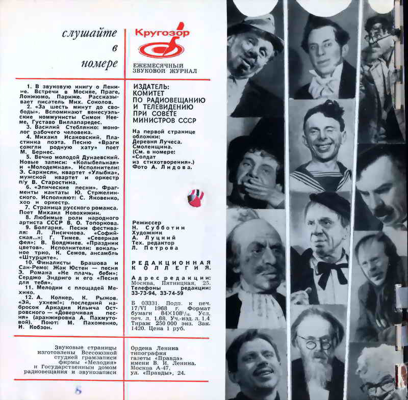 Кругозор 1968 №07